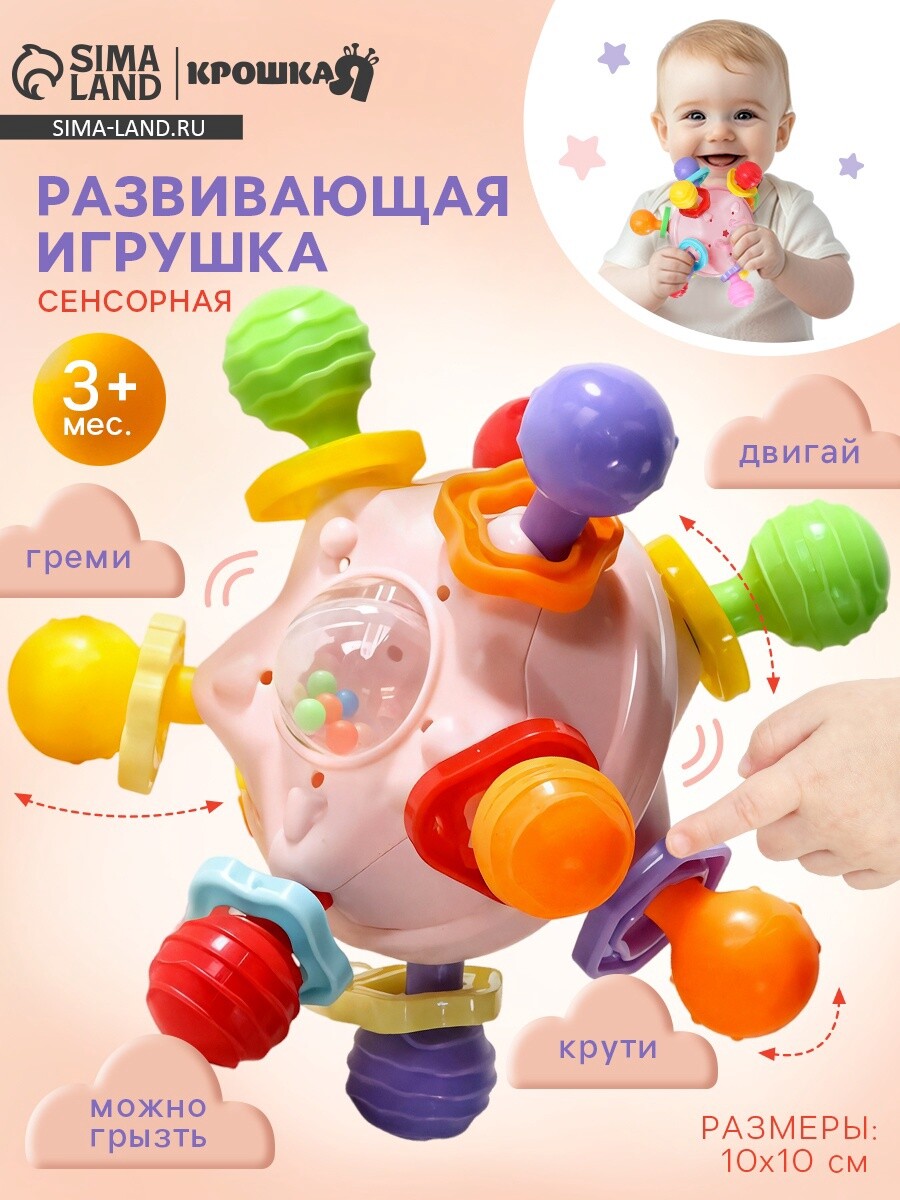 Развивающая сенсорная игрушка